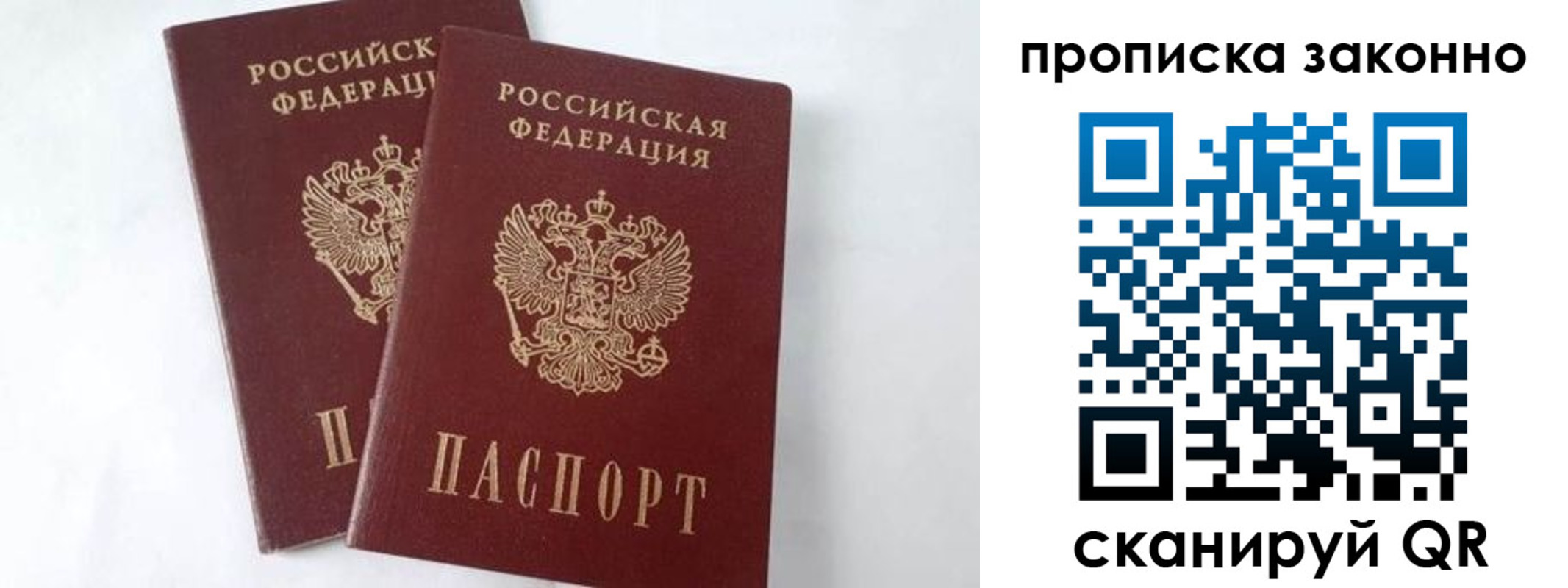 прописка в Подпорожье
