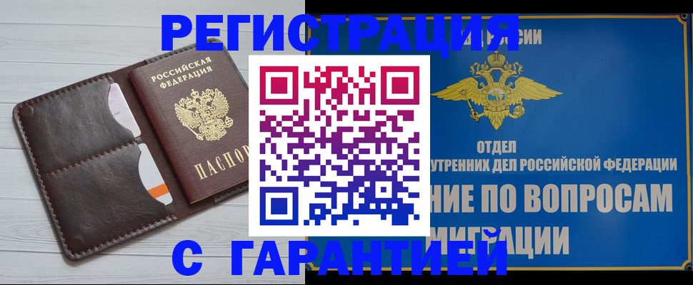 временная регистрация гарантия в Подпорожье