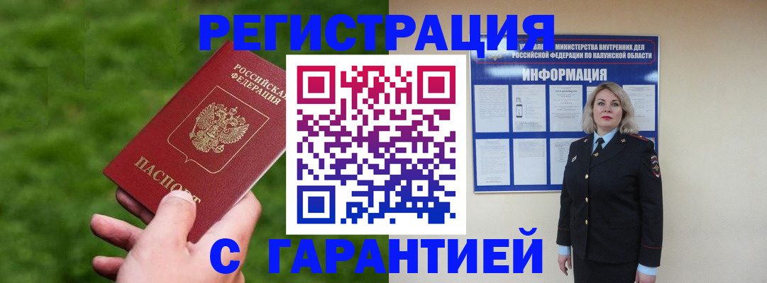 прописка в Подпорожье