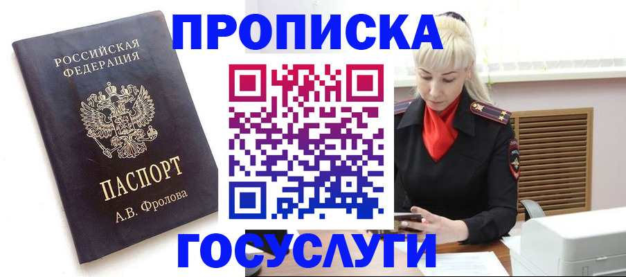 прописка для работы в Подпорожье