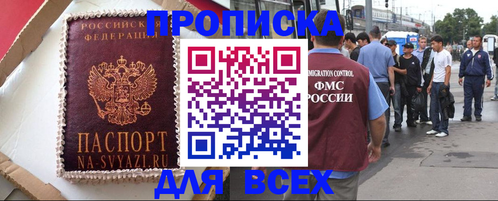 временная регистрация для всех в Подпорожье